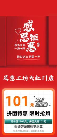 足浴拼团无阶梯团感恩节活动配图海报