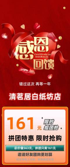 茶馆拼团满血版感恩节活动配图海报