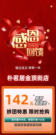 茶馆拼团无阶梯团感恩节活动配图海报