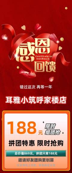 采耳拼团商品阶梯团感恩节活动配图海报