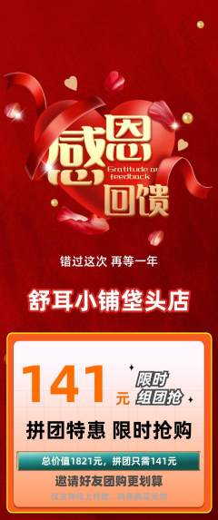 采耳拼团无阶梯团感恩节活动配图海报