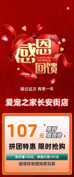 宠物店拼团满血版感恩节活动配图海报