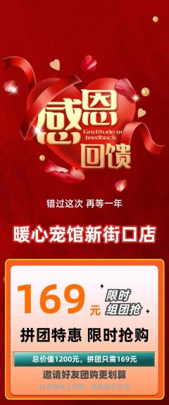 宠物店拼团价格阶梯团感恩节活动配图海报