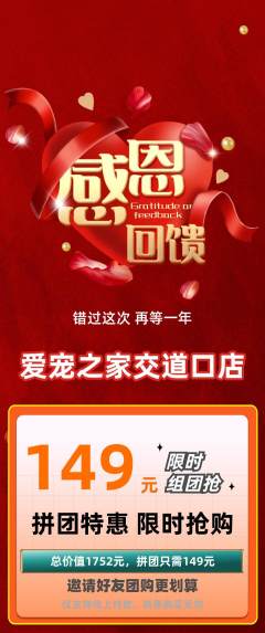 宠物店拼团商品阶梯团感恩节活动配图海报