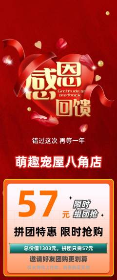宠物店拼团无阶梯团感恩节活动配图海报