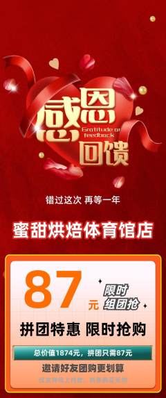蛋糕甜点拼团满血版感恩节活动配图海报