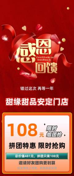 蛋糕甜点拼团价格阶梯团感恩节活动配图海报