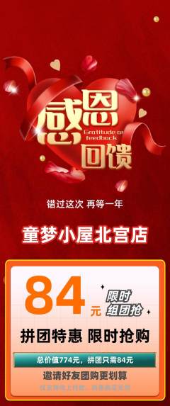 儿童乐园拼团满血版感恩节活动配图海报
