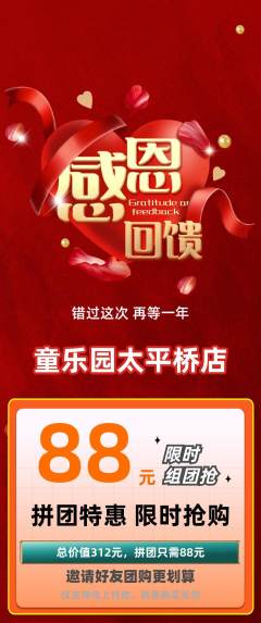 儿童乐园拼团商品阶梯团感恩节活动配图海报