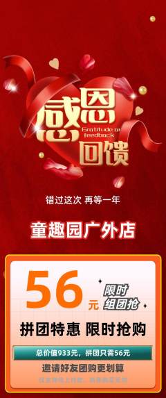 儿童乐园拼团无阶梯团感恩节活动配图海报
