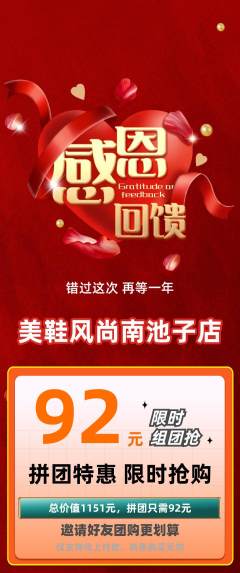 服饰鞋帽拼团满血版感恩节活动配图海报