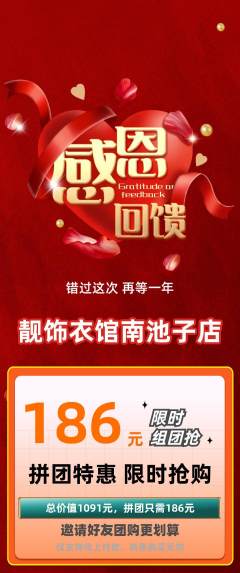 服饰鞋帽拼团商品阶梯团感恩节活动配图海报