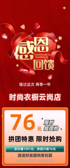 服饰鞋帽拼团无阶梯团感恩节活动配图海报