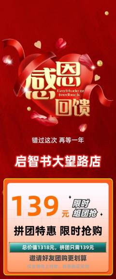 绘本馆拼团满血版感恩节活动配图海报