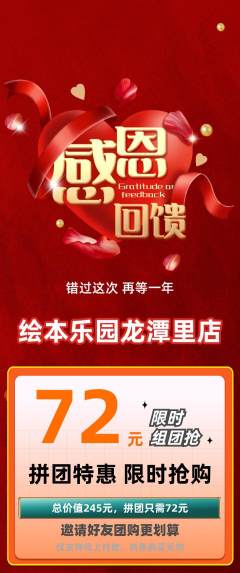 绘本馆拼团商品阶梯团感恩节活动配图海报