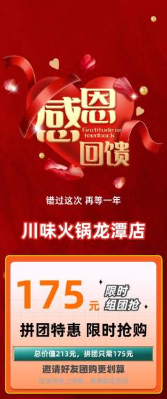 火锅拼团满血版感恩节活动配图海报