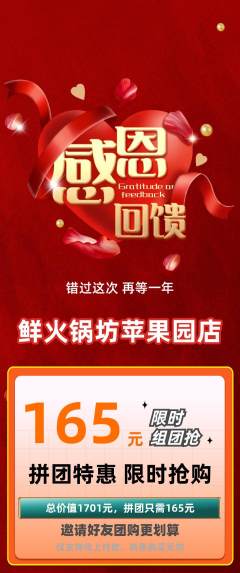 火锅拼团价格阶梯团感恩节活动配图海报