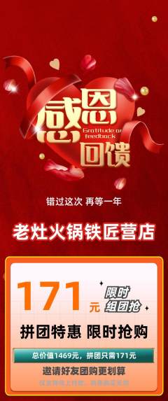 火锅拼团无阶梯团感恩节活动配图海报