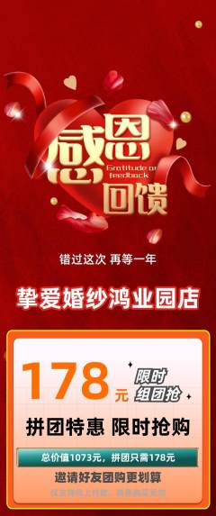 婚纱摄影拼团满血版感恩节活动配图海报