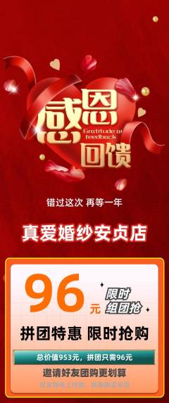 婚纱摄影拼团商品阶梯团感恩节活动配图海报