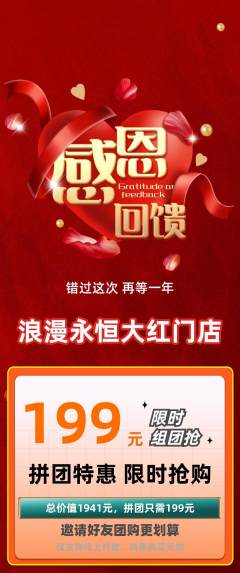 婚纱摄影拼团无阶梯团感恩节活动配图海报