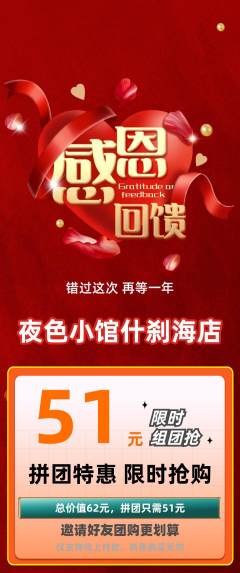酒吧拼团满血版感恩节活动配图海报