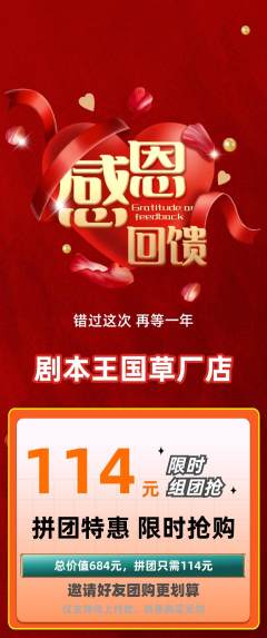 剧本杀拼团价格阶梯团感恩节活动配图海报