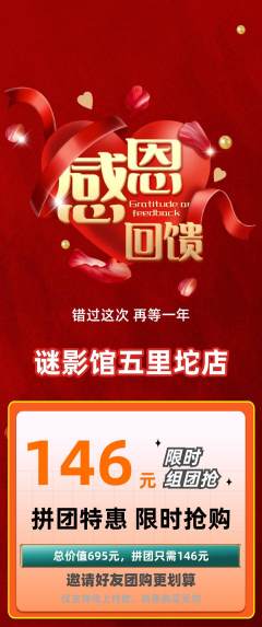剧本杀拼团商品阶梯团感恩节活动配图海报