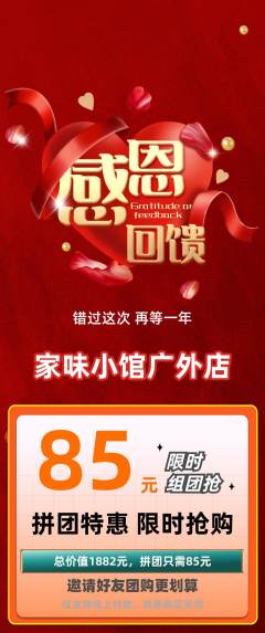 家常菜拼团满血版感恩节活动配图海报