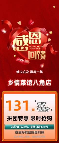 家常菜拼团商品阶梯团感恩节活动配图海报