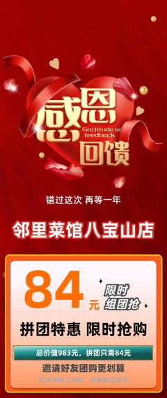 家常菜拼团无阶梯团感恩节活动配图海报