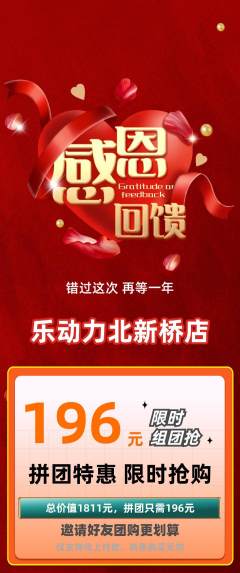 健身馆拼团满血版感恩节活动配图海报