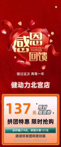 健身馆拼团商品阶梯团感恩节活动配图海报