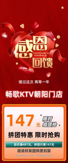 KTV拼团满血版感恩节活动配图海报