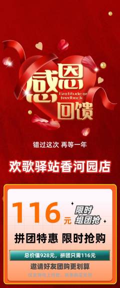 KTV拼团商品阶梯团感恩节活动配图海报