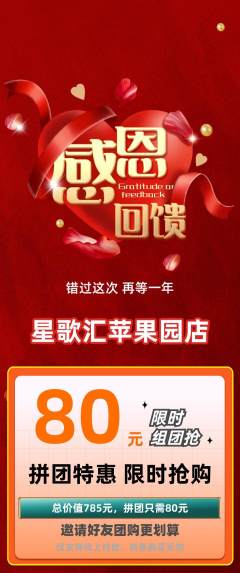 KTV拼团无阶梯团感恩节活动配图海报