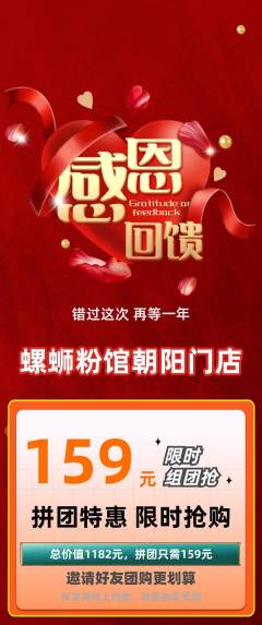 螺蛳粉拼团满血版感恩节活动配图海报