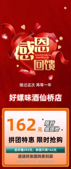 螺蛳粉拼团无阶梯团感恩节活动配图海报