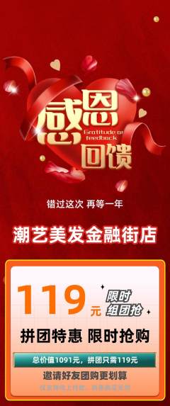 美发拼团价格阶梯团感恩节活动配图海报
