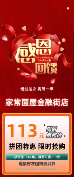 面馆拼团价格阶梯团感恩节活动配图海报