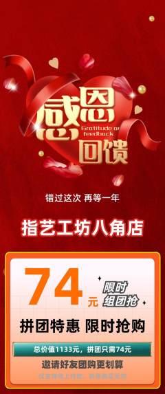 美甲拼团满血版感恩节活动配图海报