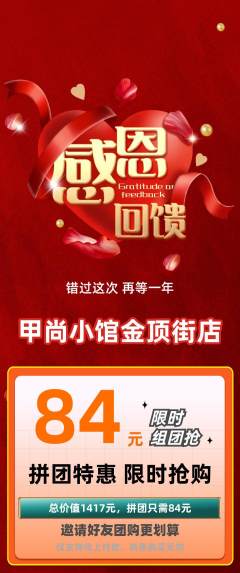 美甲拼团价格阶梯团感恩节活动配图海报