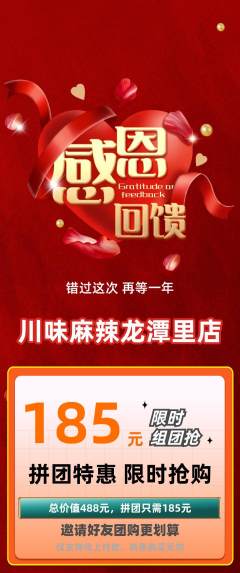 麻辣烫拼团无阶梯团感恩节活动配图海报