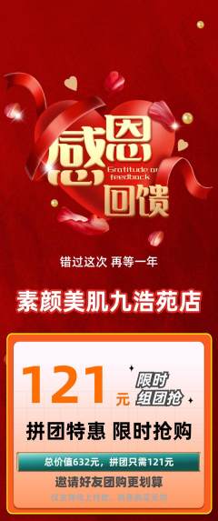 美容拼团无阶梯团感恩节活动配图海报