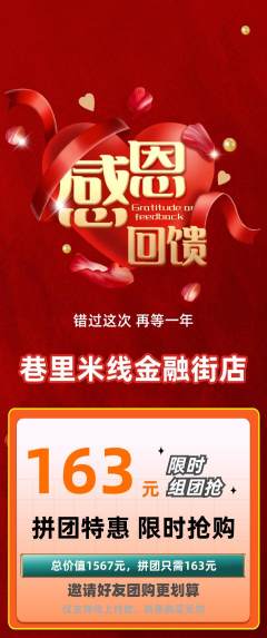 米线拼团商品阶梯团感恩节活动配图海报