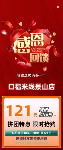 米线拼团无阶梯团感恩节活动配图海报