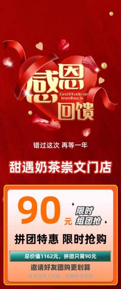 奶茶拼团满血版感恩节活动配图海报