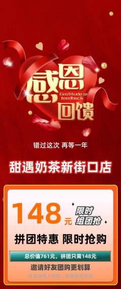 奶茶拼团价格阶梯团感恩节活动配图海报