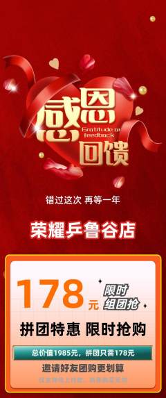 乒乓球馆拼团满血版感恩节活动配图海报