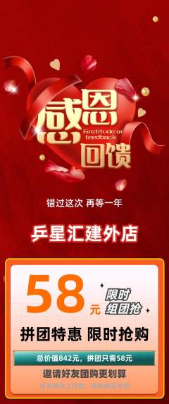 乒乓球馆拼团无阶梯团感恩节活动配图海报